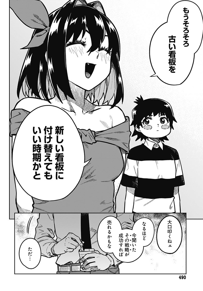 MONTHLY TRILEMMA Chap 18 - Pic 2
