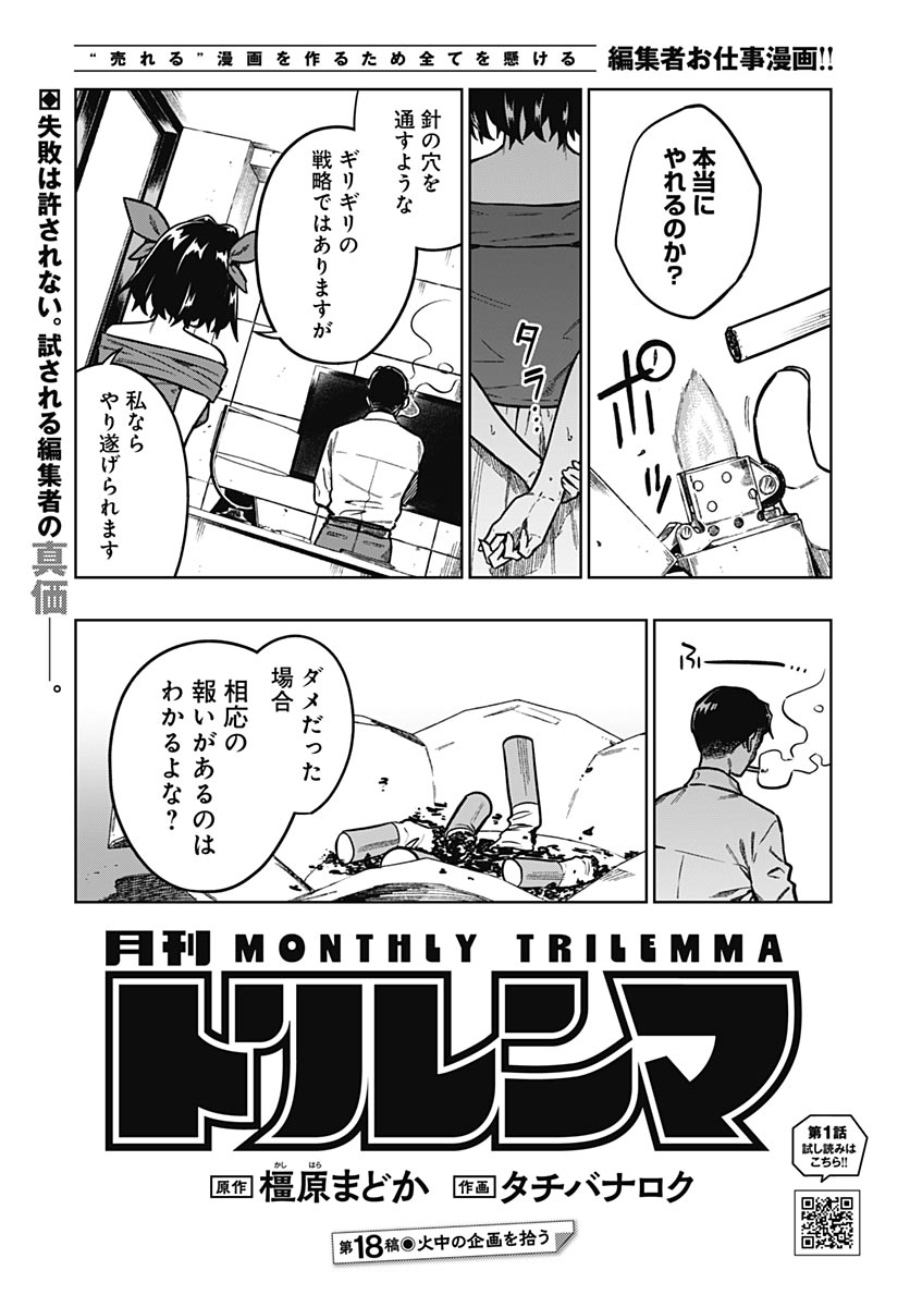 MONTHLY TRILEMMA Chap 18 - Pic 3