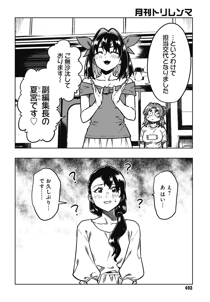 MONTHLY TRILEMMA Chap 18 - Pic 4