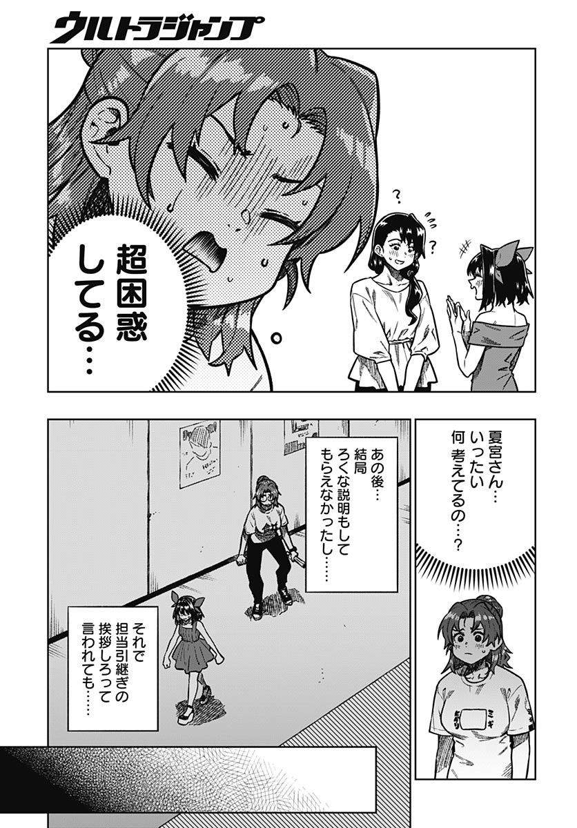 MONTHLY TRILEMMA Chap 18 - Pic 5