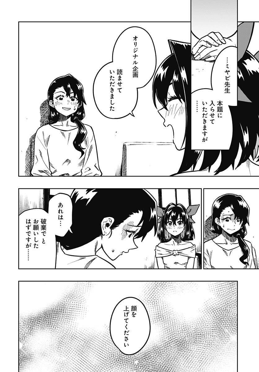 MONTHLY TRILEMMA Chap 18 - Pic 6