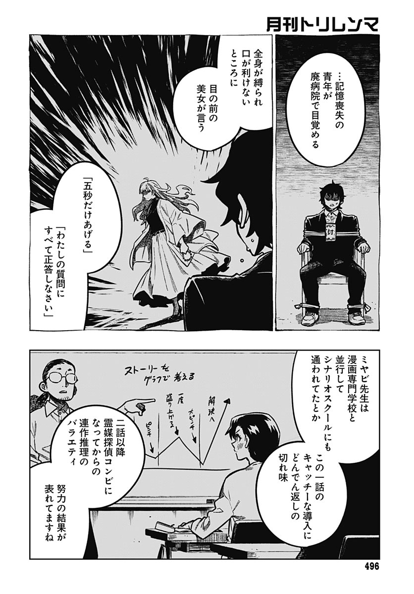 MONTHLY TRILEMMA Chap 18 - Pic 8