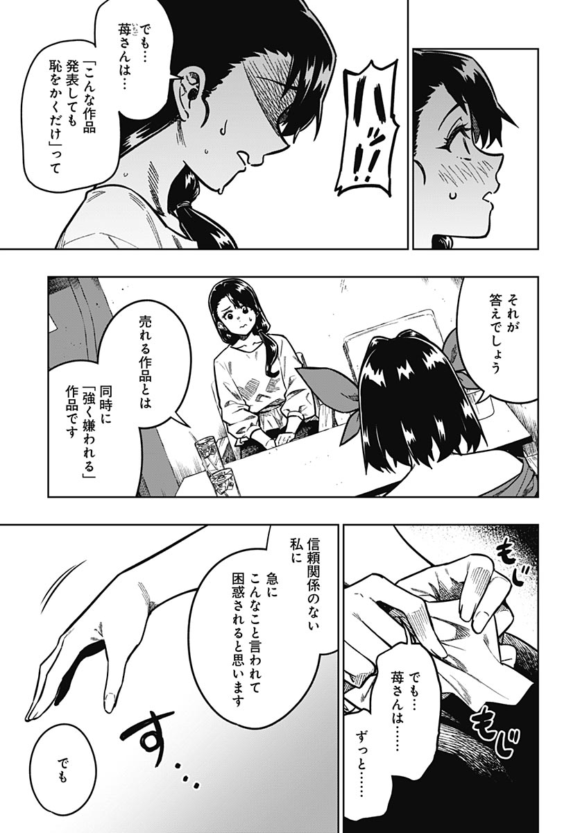 MONTHLY TRILEMMA Chap 18 - Pic 9