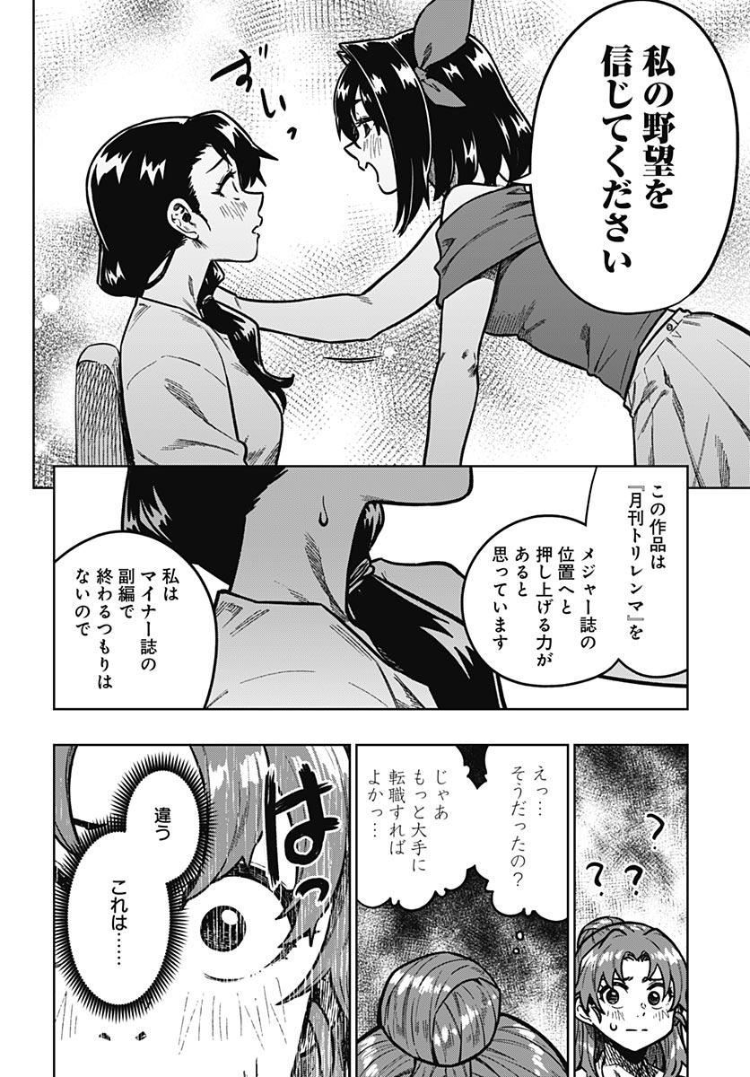 MONTHLY TRILEMMA Chap 18 - Pic 10