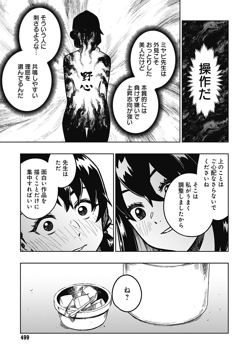 MONTHLY TRILEMMA Chap 18 - Pic 11