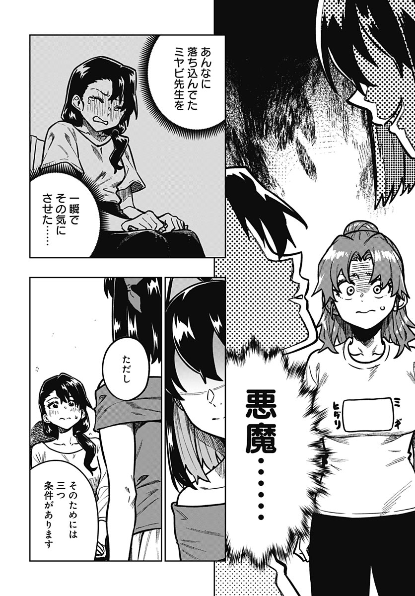 MONTHLY TRILEMMA Chap 18 - Pic 12