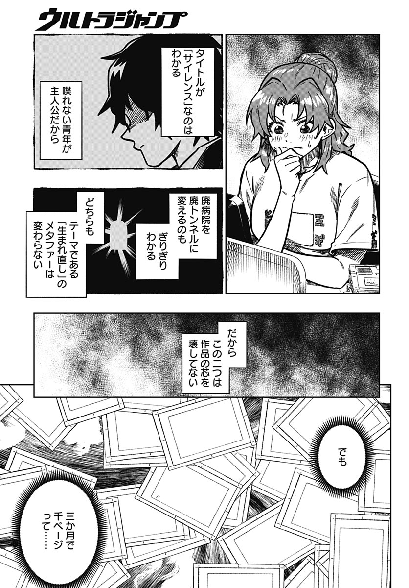 MONTHLY TRILEMMA Chap 18 - Pic 15