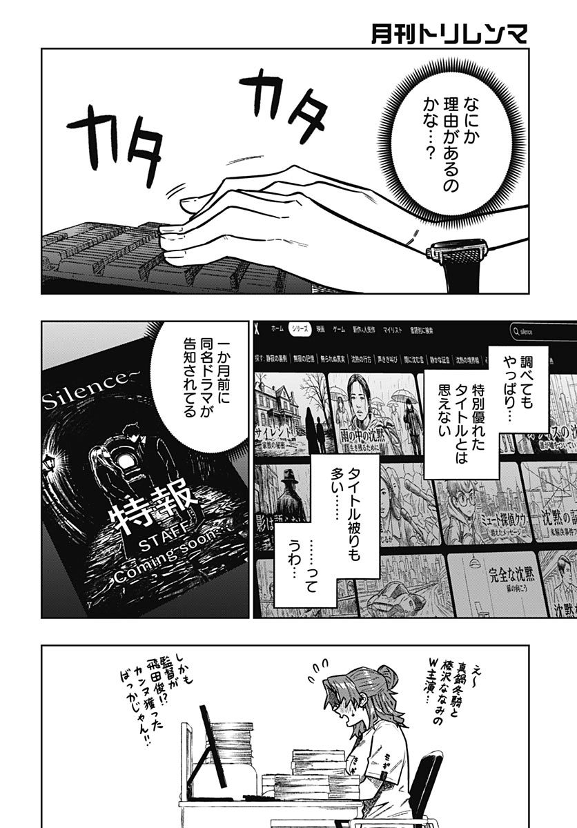 MONTHLY TRILEMMA Chap 18 - Pic 16