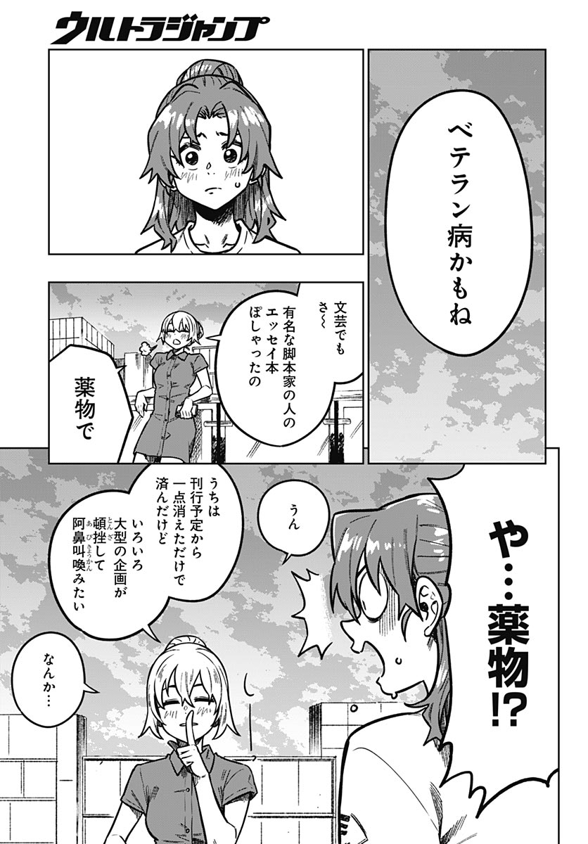 MONTHLY TRILEMMA Chap 18 - Pic 17