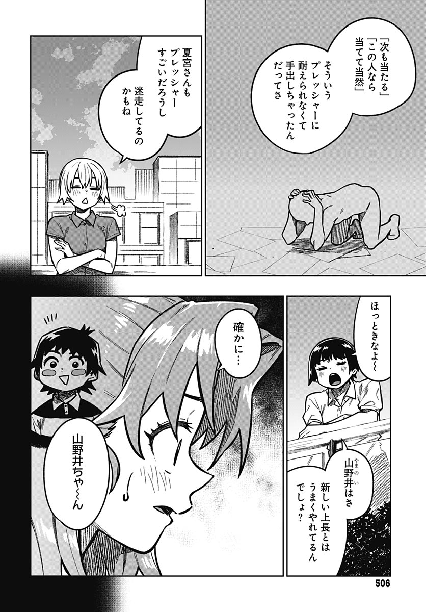 MONTHLY TRILEMMA Chap 18 - Pic 18
