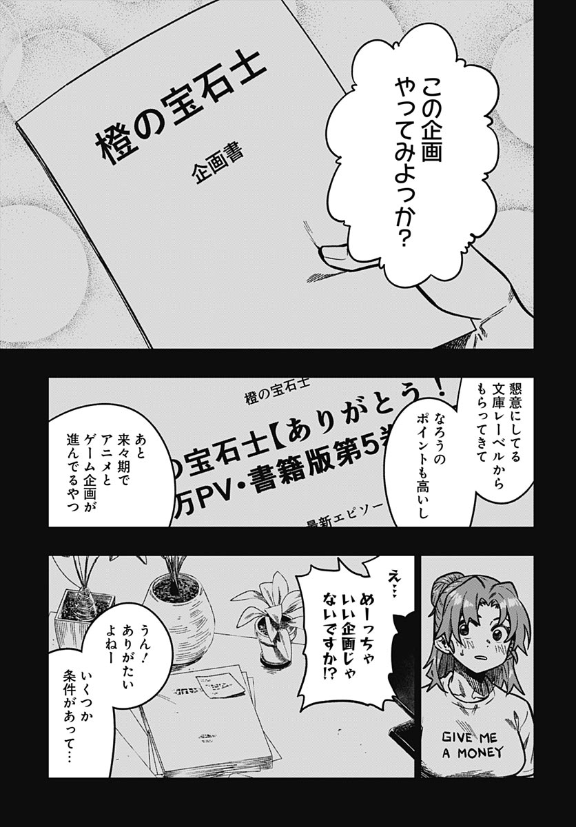 MONTHLY TRILEMMA Chap 18 - Pic 19