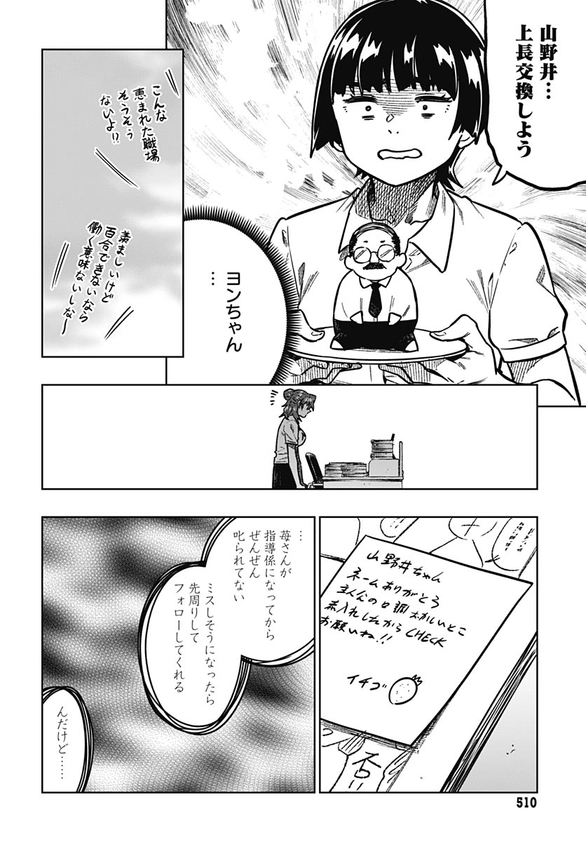 MONTHLY TRILEMMA Chap 18 - Pic 22