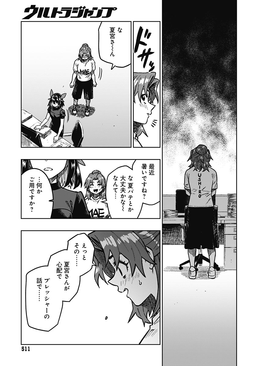 MONTHLY TRILEMMA Chap 18 - Pic 23
