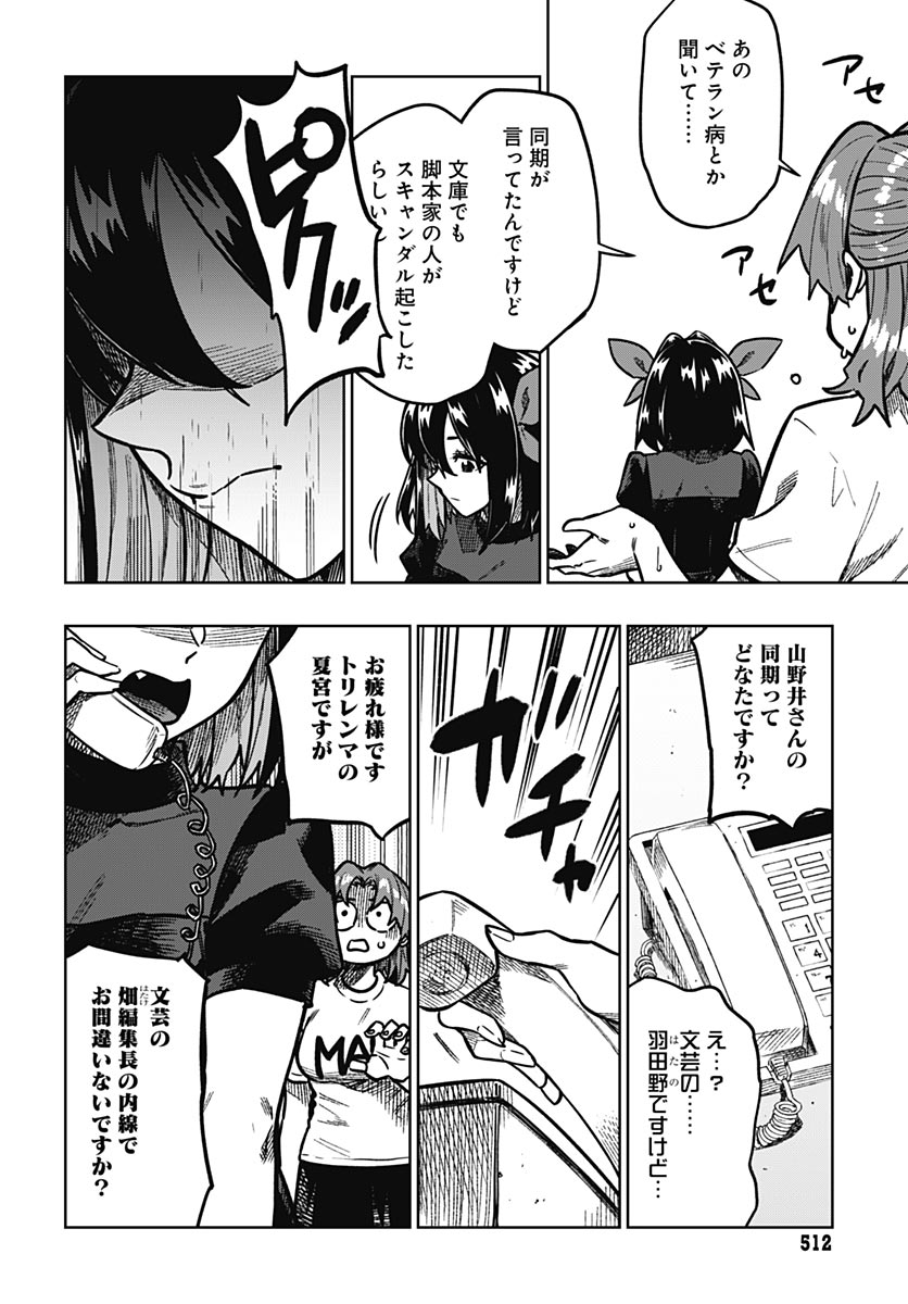 MONTHLY TRILEMMA Chap 18 - Pic 24