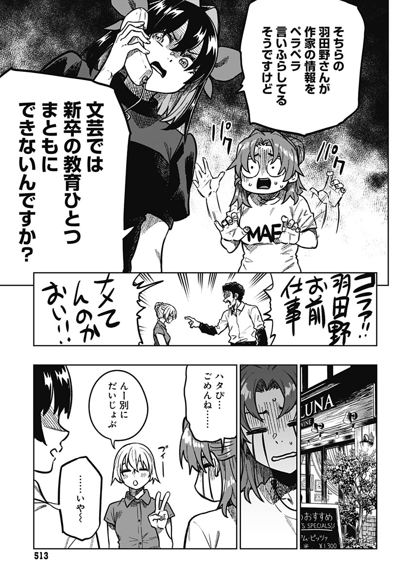 MONTHLY TRILEMMA Chap 18 - Pic 25