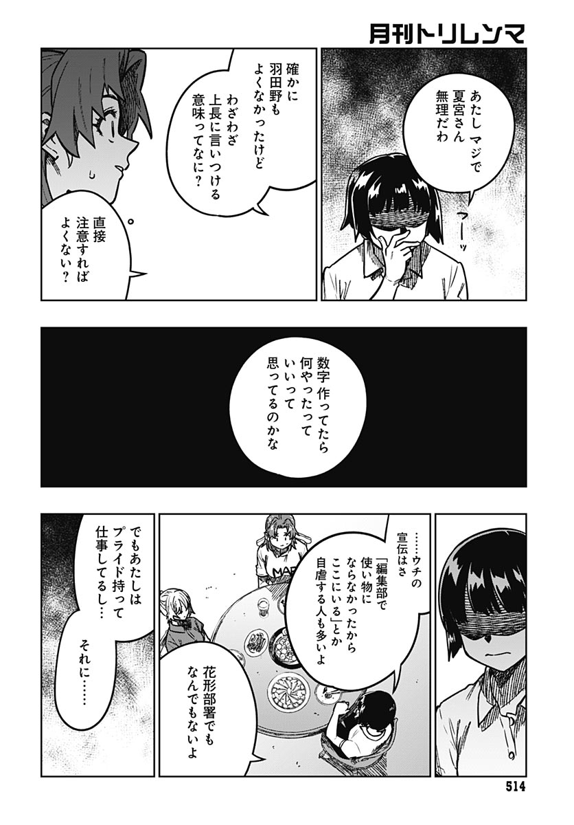 MONTHLY TRILEMMA Chap 18 - Pic 26