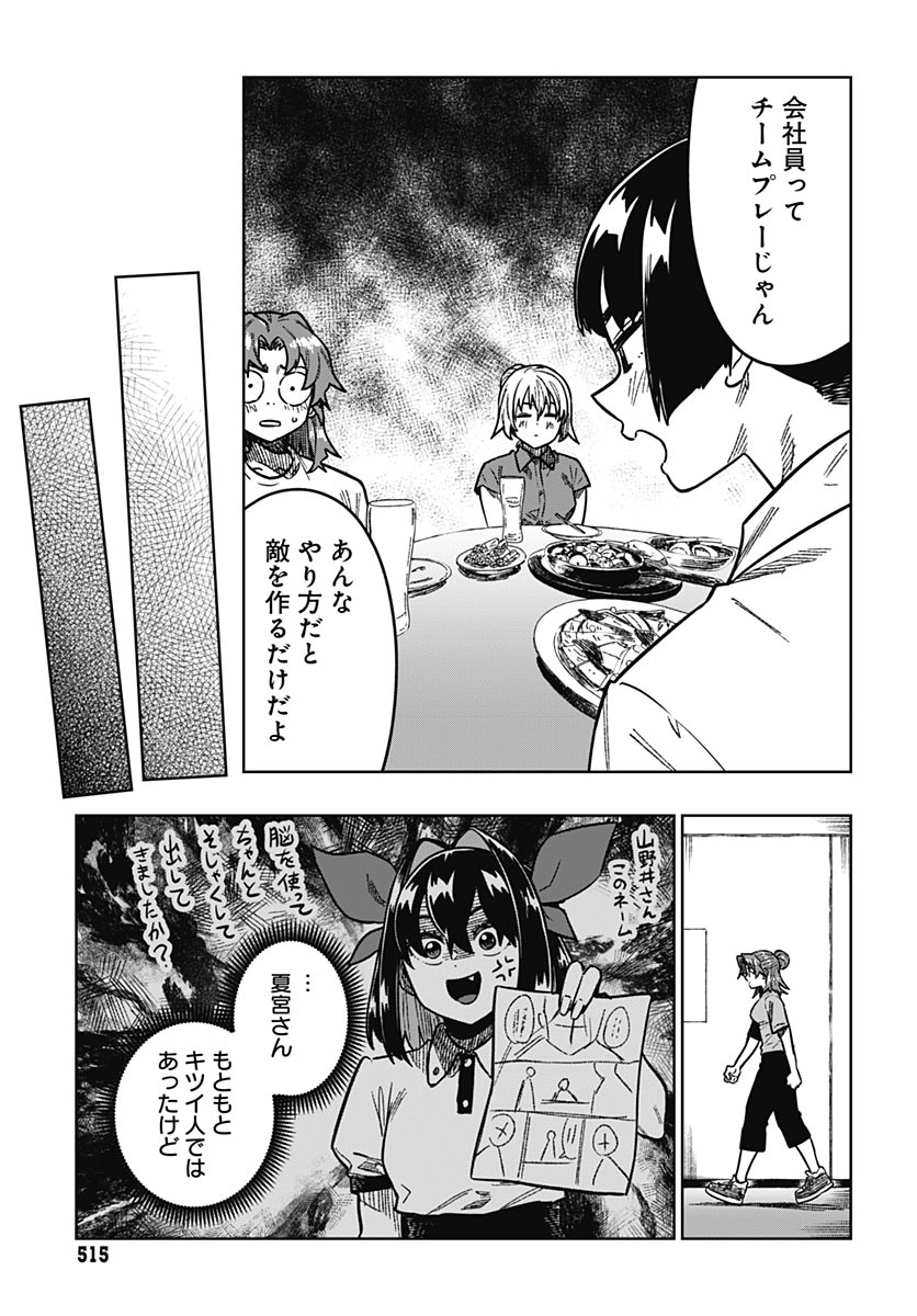 MONTHLY TRILEMMA Chap 18 - Pic 27