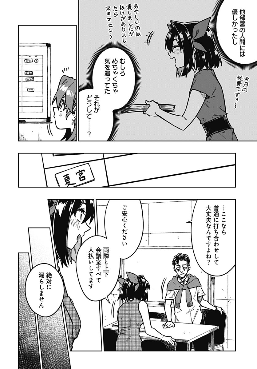 MONTHLY TRILEMMA Chap 18 - Pic 28
