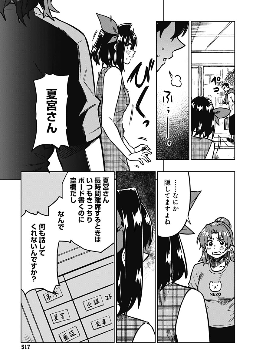 MONTHLY TRILEMMA Chap 18 - Pic 29