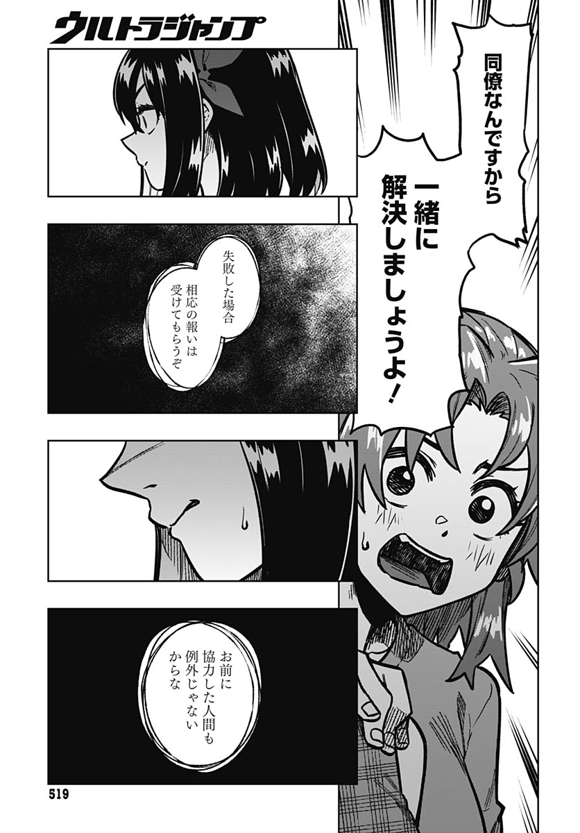 MONTHLY TRILEMMA Chap 18 - Pic 31