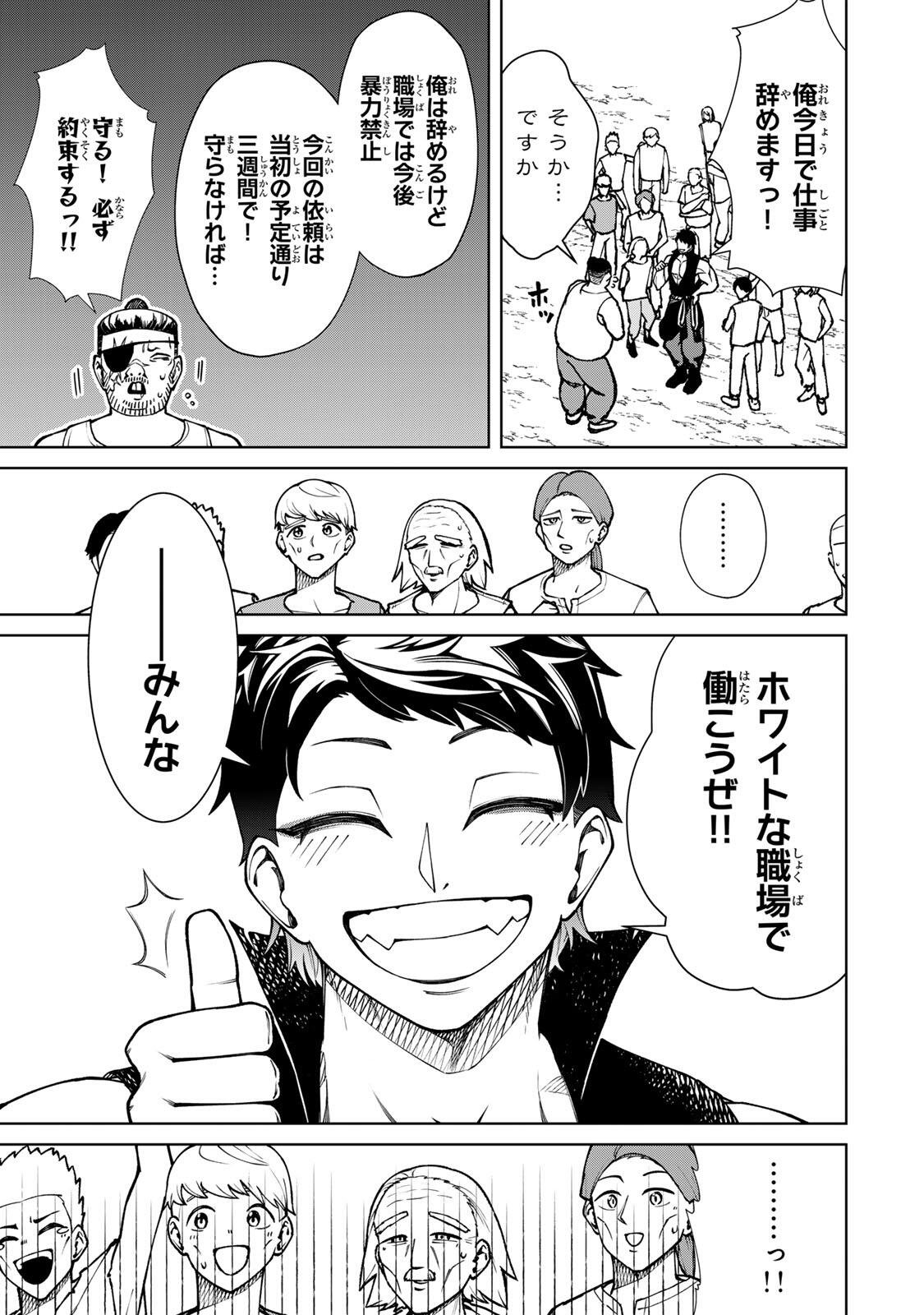 GAME GA SUSUMU NI TSURETE DONDON YAKUME GA NAKUNATTEIKU NOKIN CHARACTER NI TENSEI SHITA ORE WA, SOREDEMO BUTSURI O KIWAMERU KOTO NI SHITA Chapter 1 page 51 - nihonkuni.com