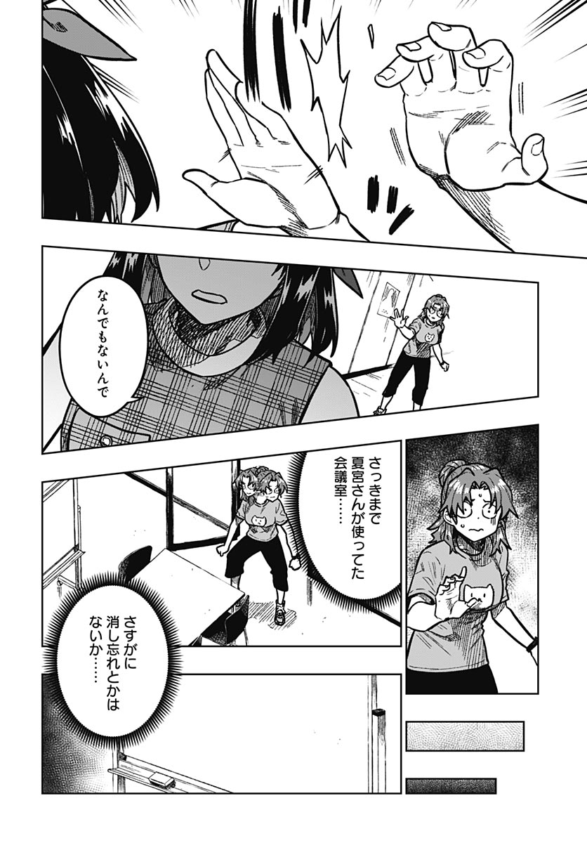 MONTHLY TRILEMMA Chap 18 - Pic 32