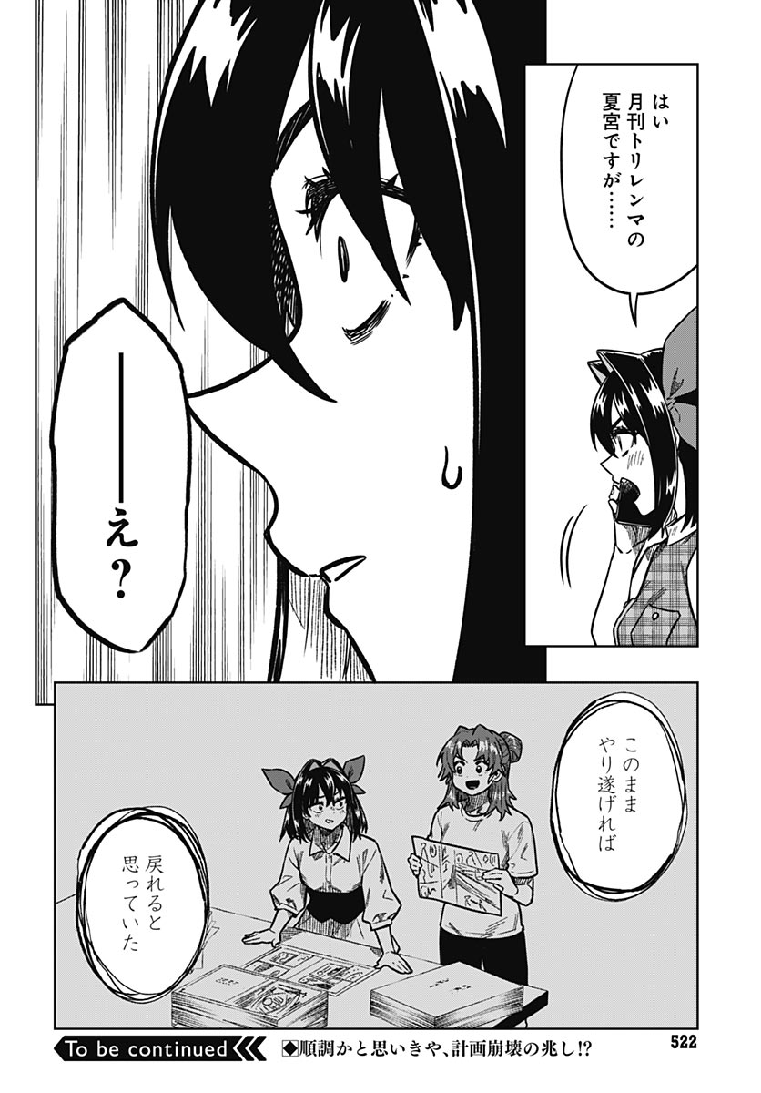MONTHLY TRILEMMA Chap 18 - Pic 34