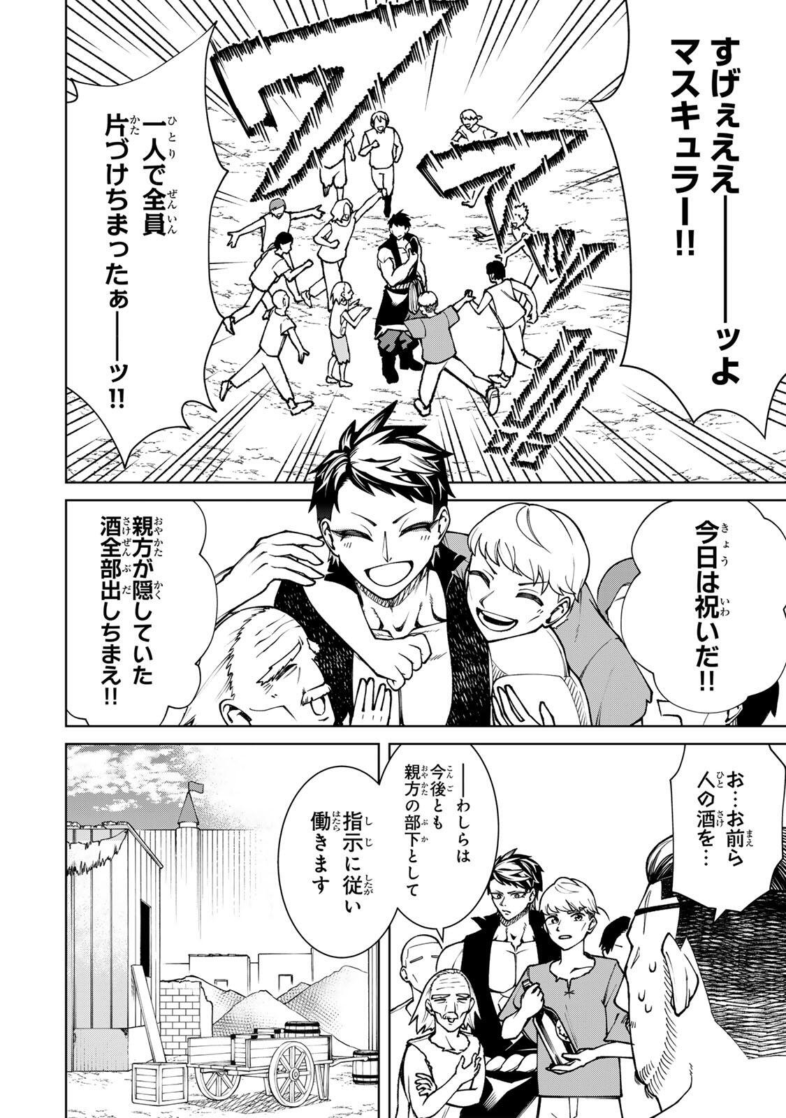 GAME GA SUSUMU NI TSURETE DONDON YAKUME GA NAKUNATTEIKU NOKIN CHARACTER NI TENSEI SHITA ORE WA, SOREDEMO BUTSURI O KIWAMERU KOTO NI SHITA Chapter 1 page 52 - nihonkuni.com