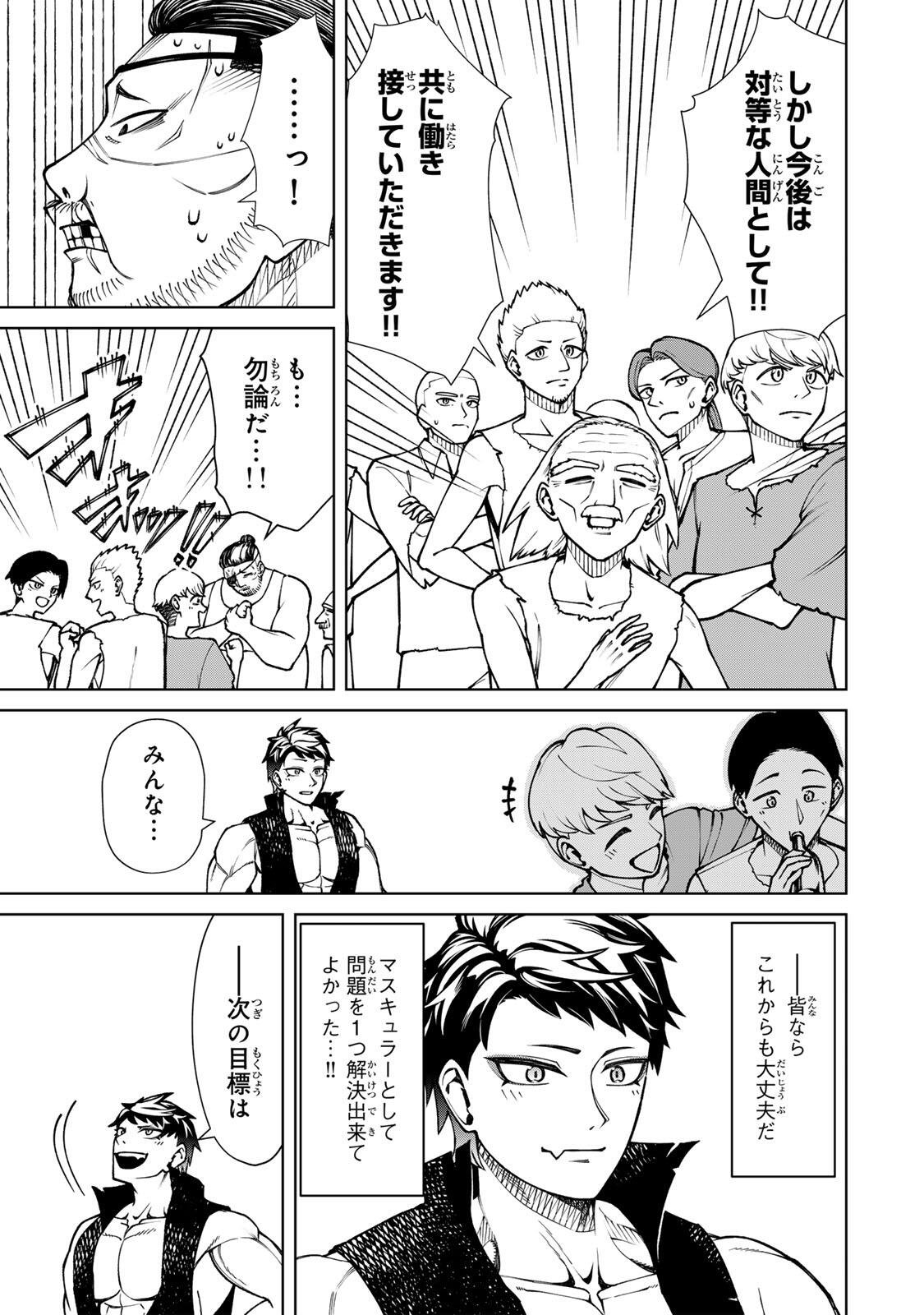 GAME GA SUSUMU NI TSURETE DONDON YAKUME GA NAKUNATTEIKU NOKIN CHARACTER NI TENSEI SHITA ORE WA, SOREDEMO BUTSURI O KIWAMERU KOTO NI SHITA Chapter 1 page 53 - nihonkuni.com