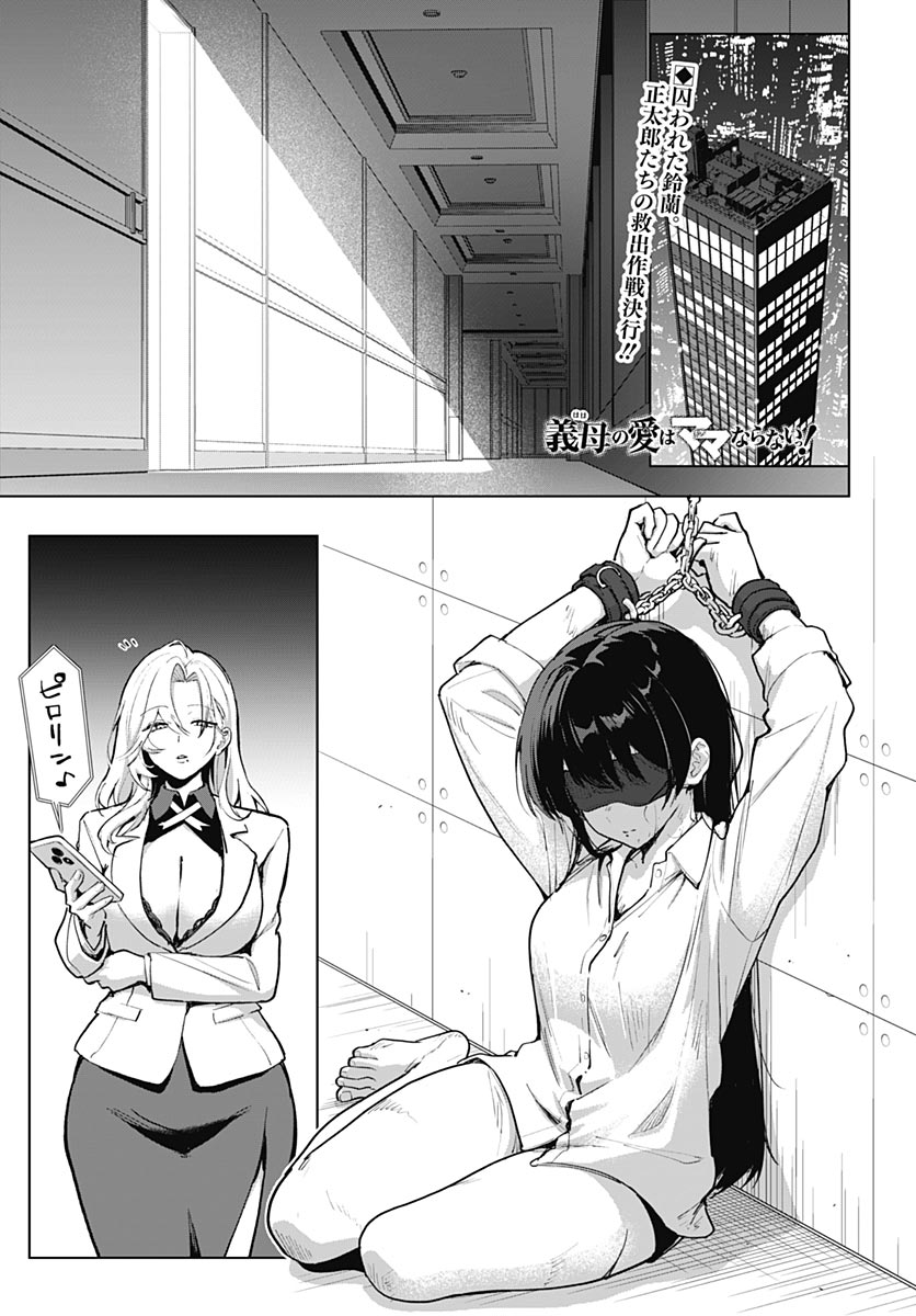 My Stepmother's Love Isn't Going How I Thought! Chapter 8 page 1 - nihonkuni.com