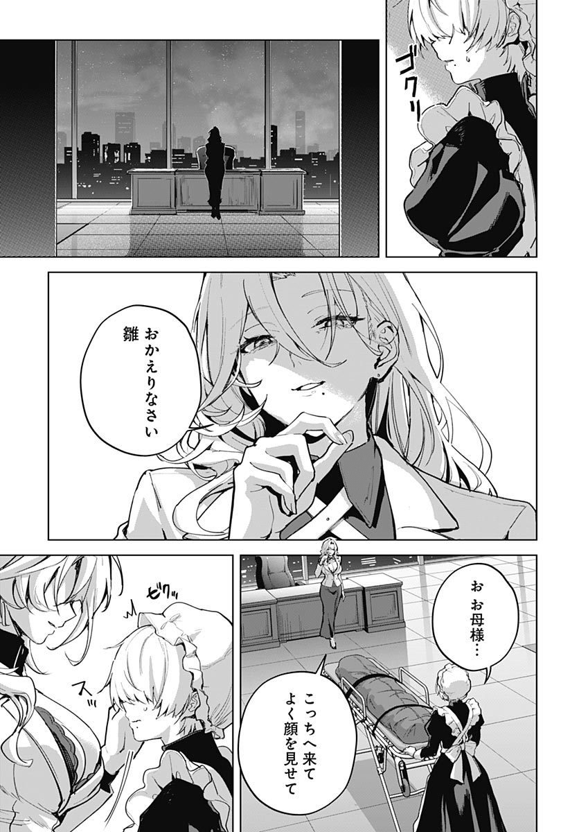 My Stepmother's Love Isn't Going How I Thought! Chapter 8 page 5 - nihonkuni.com