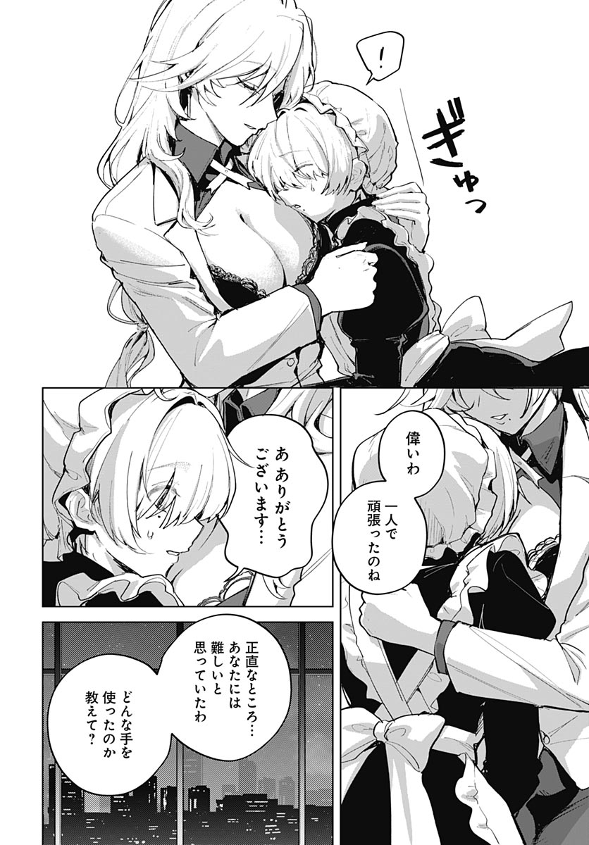 My Stepmother's Love Isn't Going How I Thought! Chapter 8 page 6 - nihonkuni.com