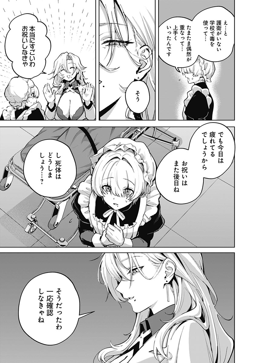 My Stepmother's Love Isn't Going How I Thought! Chapter 8 page 7 - nihonkuni.com