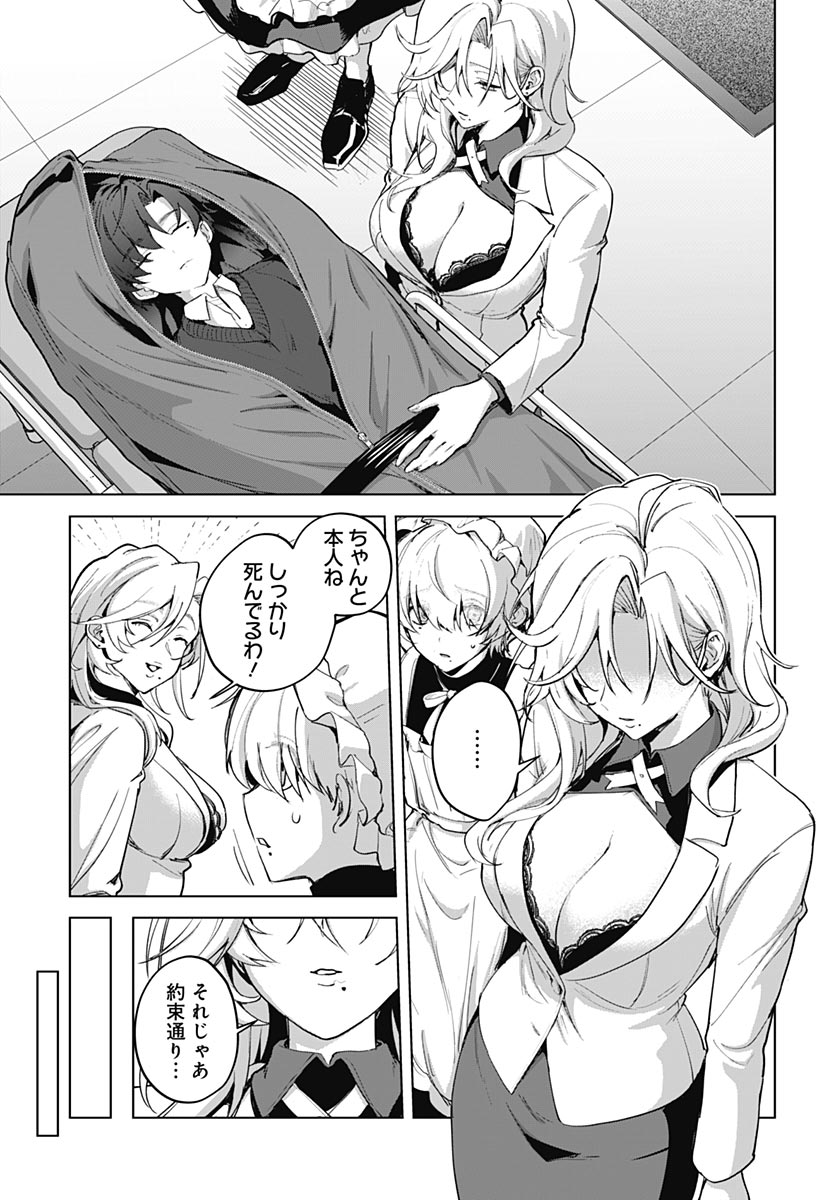 My Stepmother's Love Isn't Going How I Thought! Chapter 8 page 9 - nihonkuni.com
