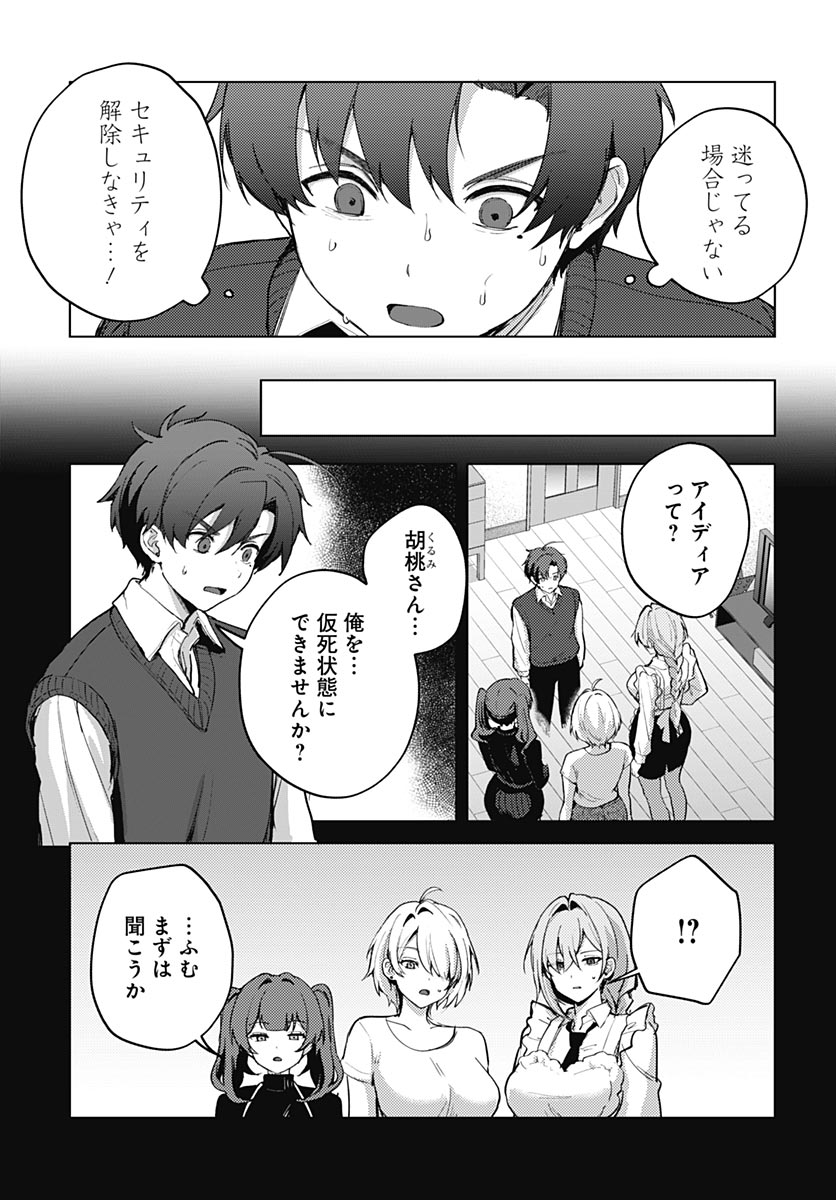 My Stepmother's Love Isn't Going How I Thought! Chapter 8 page 11 - nihonkuni.com