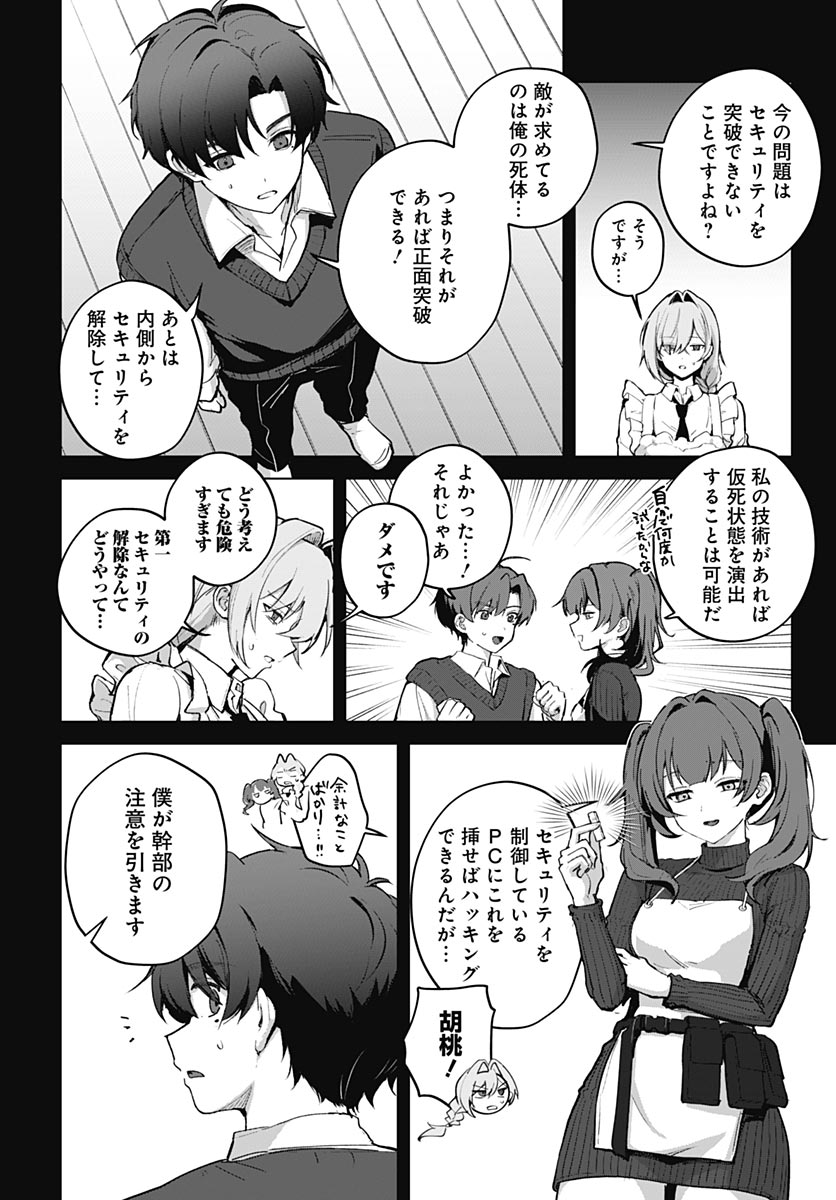 My Stepmother's Love Isn't Going How I Thought! Chapter 8 page 12 - nihonkuni.com