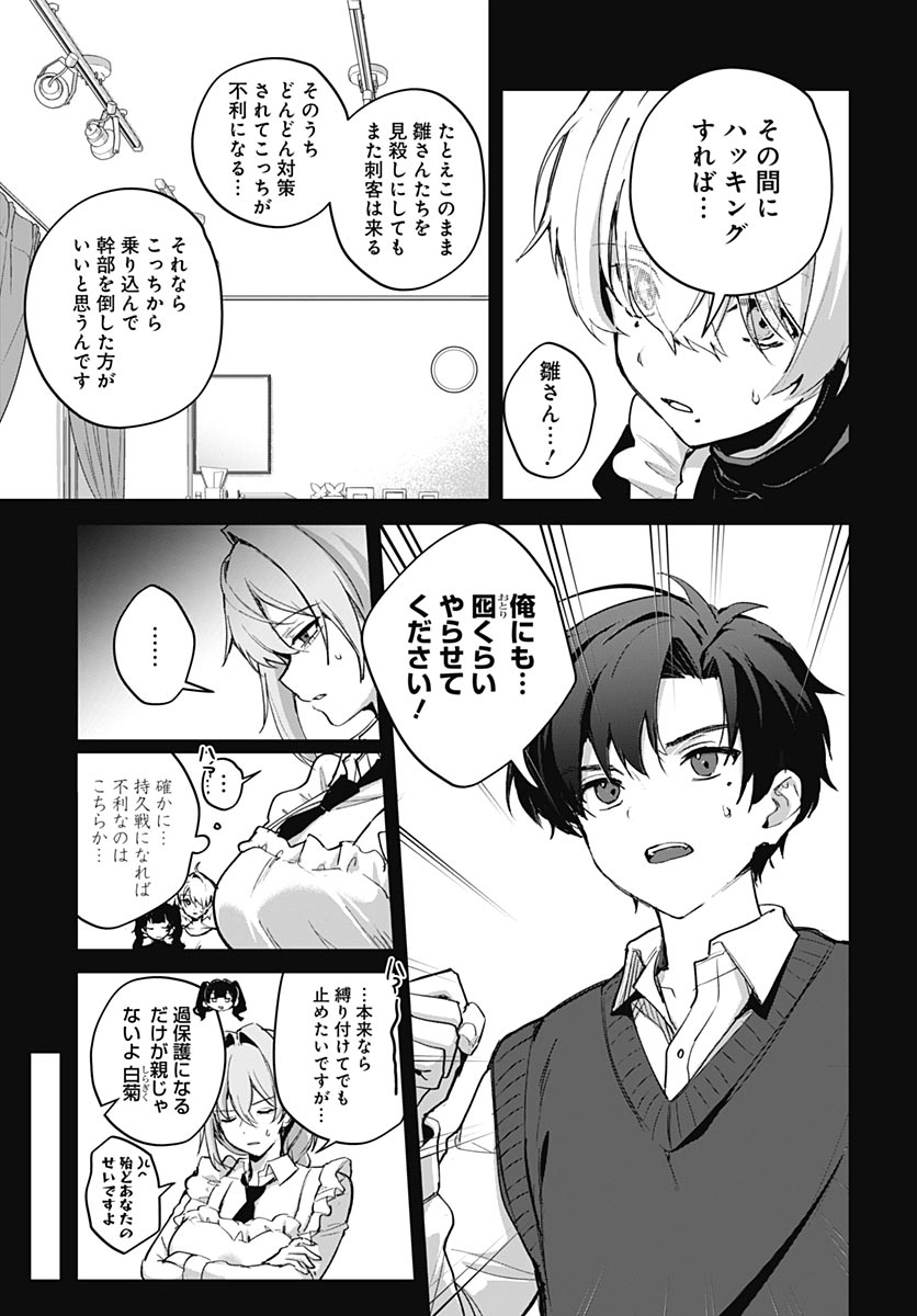 My Stepmother's Love Isn't Going How I Thought! Chapter 8 page 13 - nihonkuni.com