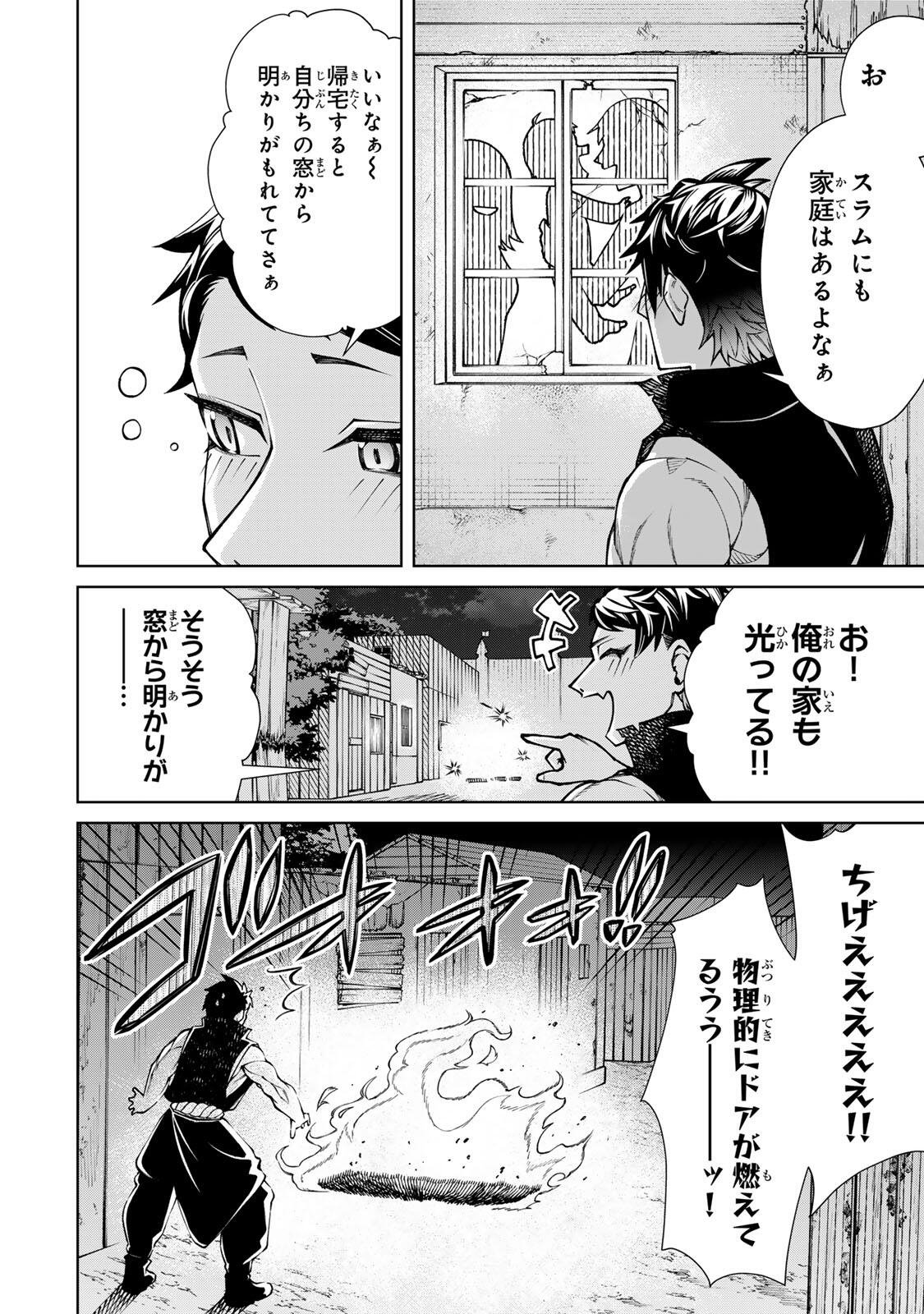 GAME GA SUSUMU NI TSURETE DONDON YAKUME GA NAKUNATTEIKU NOKIN CHARACTER NI TENSEI SHITA ORE WA, SOREDEMO BUTSURI O KIWAMERU KOTO NI SHITA Chapter 1 page 56 - nihonkuni.com