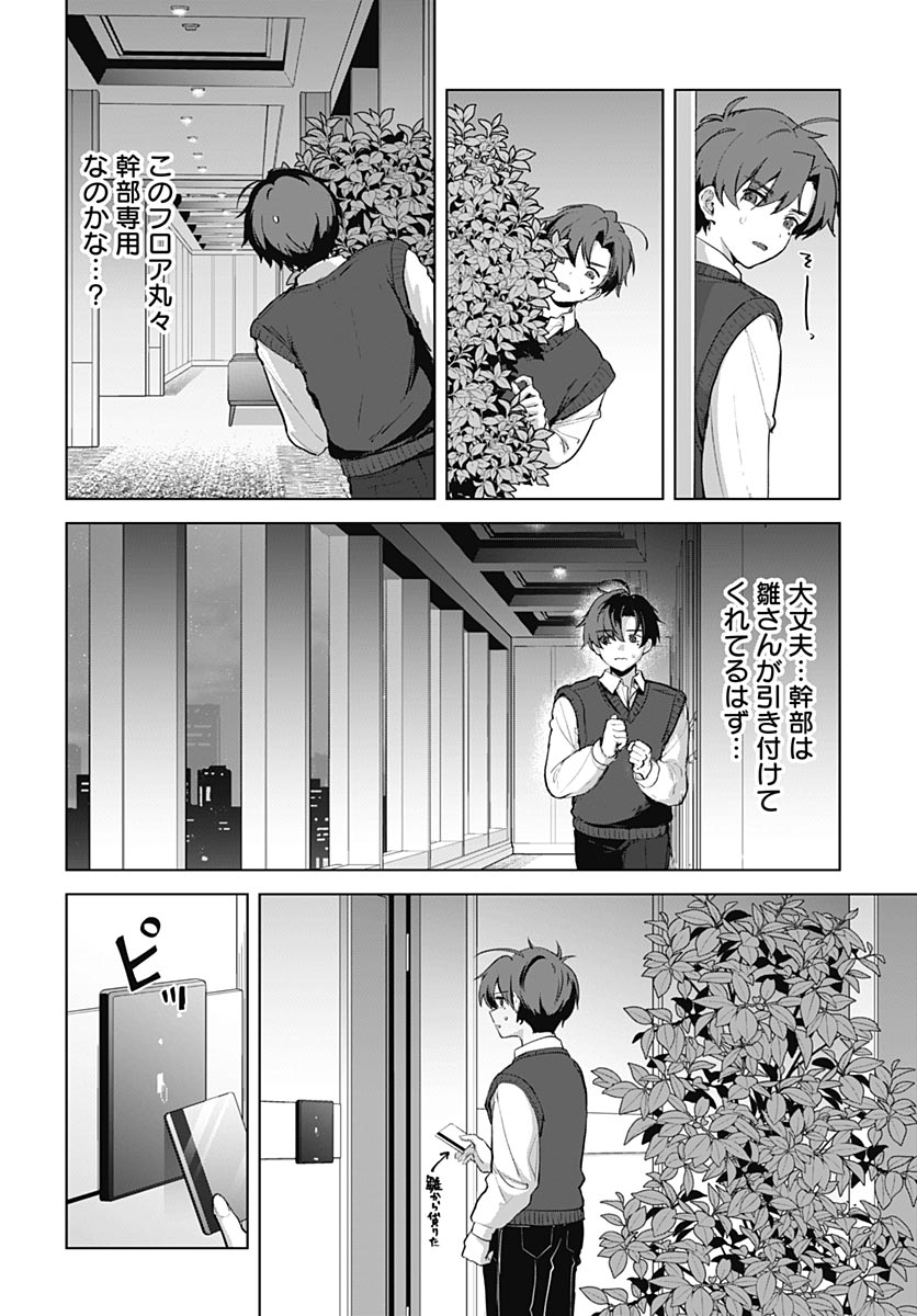 My Stepmother's Love Isn't Going How I Thought! Chapter 8 page 14 - nihonkuni.com