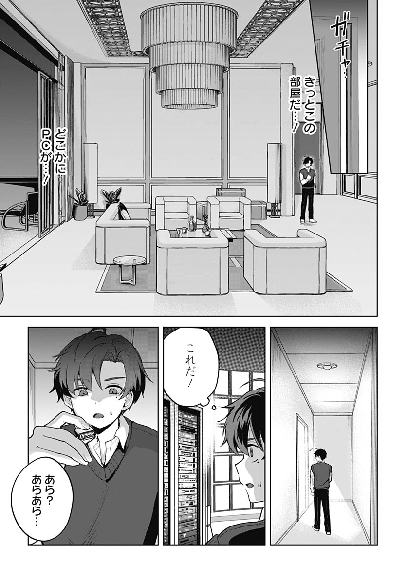 My Stepmother's Love Isn't Going How I Thought! Chapter 8 page 15 - nihonkuni.com