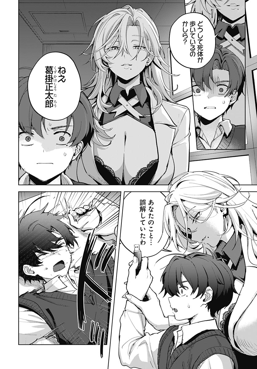 My Stepmother's Love Isn't Going How I Thought! Chapter 8 page 16 - nihonkuni.com