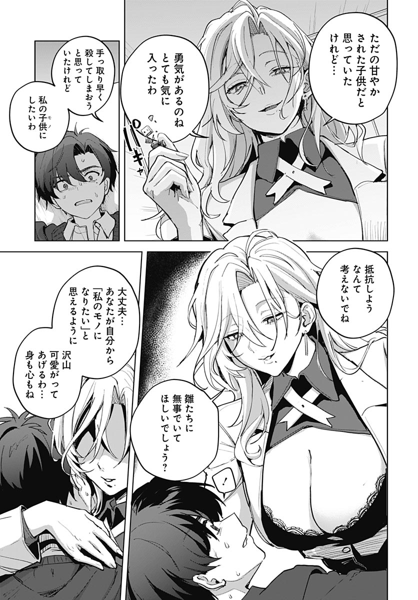 My Stepmother's Love Isn't Going How I Thought! Chapter 8 page 17 - nihonkuni.com