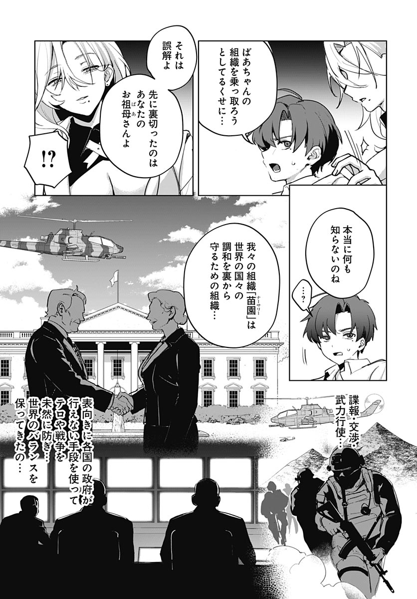 My Stepmother's Love Isn't Going How I Thought! Chapter 8 page 19 - nihonkuni.com
