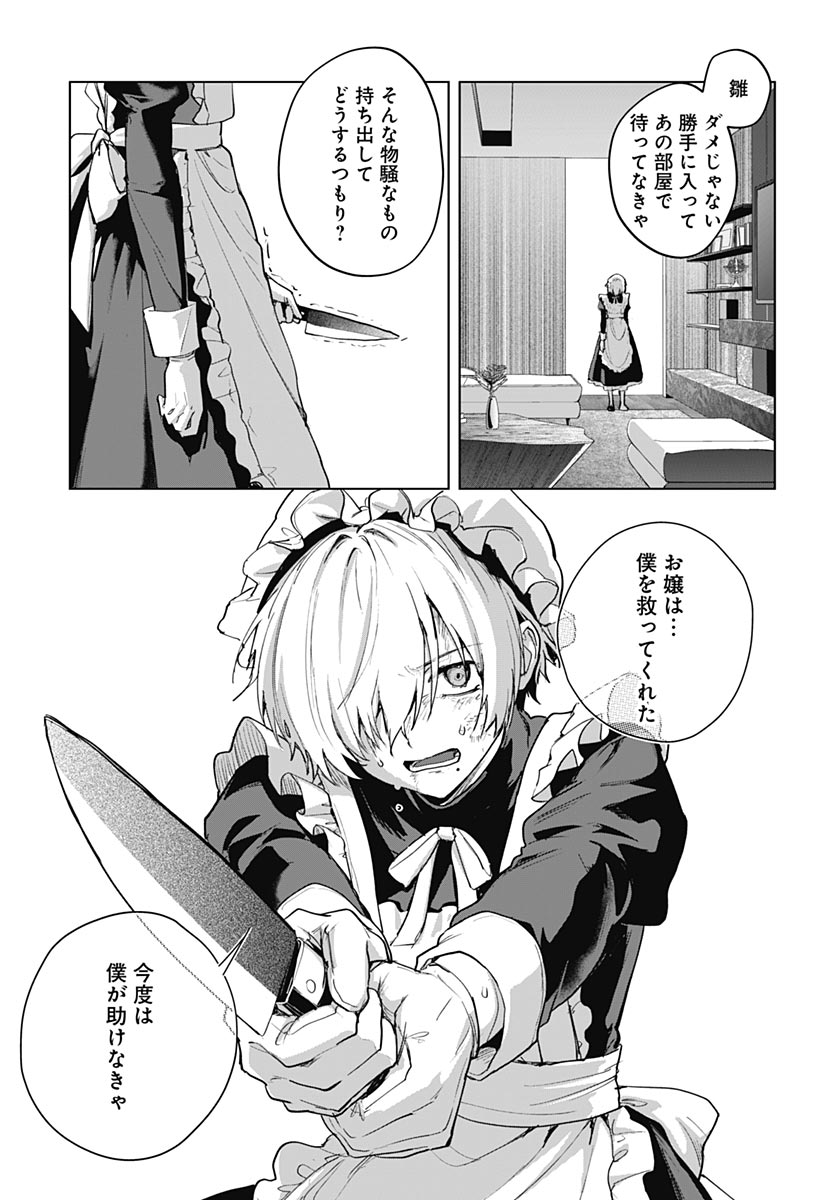 My Stepmother's Love Isn't Going How I Thought! Chapter 8 page 21 - nihonkuni.com