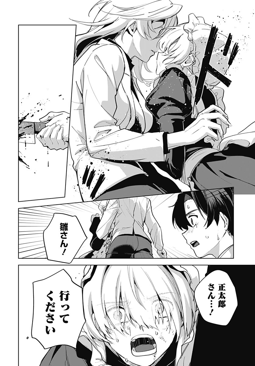 My Stepmother's Love Isn't Going How I Thought! Chapter 8 page 22 - nihonkuni.com