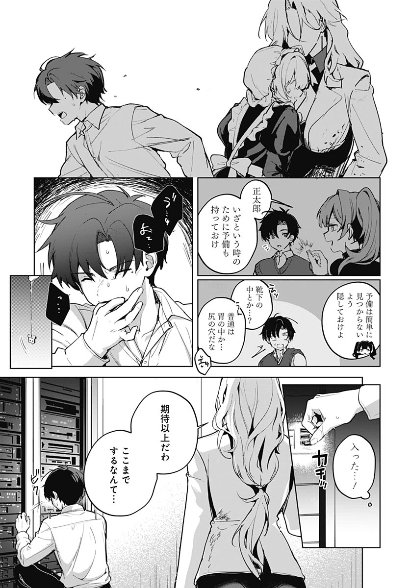 My Stepmother's Love Isn't Going How I Thought! Chapter 8 page 23 - nihonkuni.com