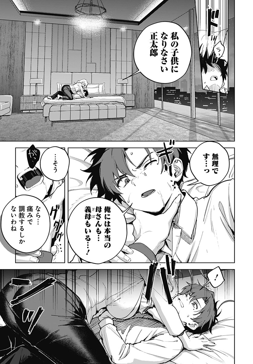 My Stepmother's Love Isn't Going How I Thought! Chapter 8 page 25 - nihonkuni.com