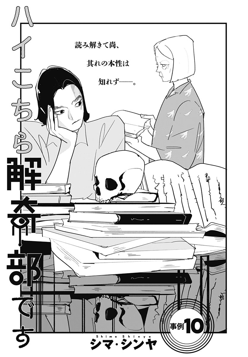 Hai Kochira Kaikibu desu Chapter 10 page 1 - nihonkuni.com