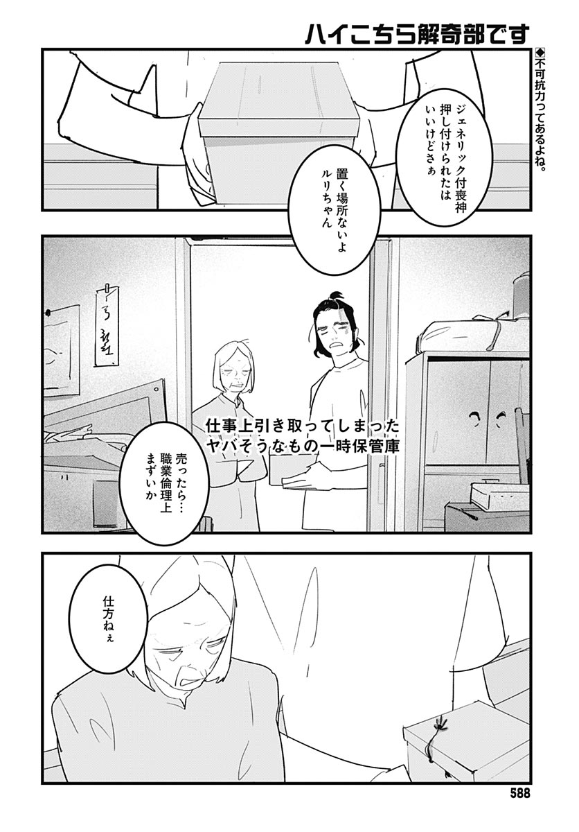 Hai Kochira Kaikibu desu Chapter 10 page 2 - nihonkuni.com
