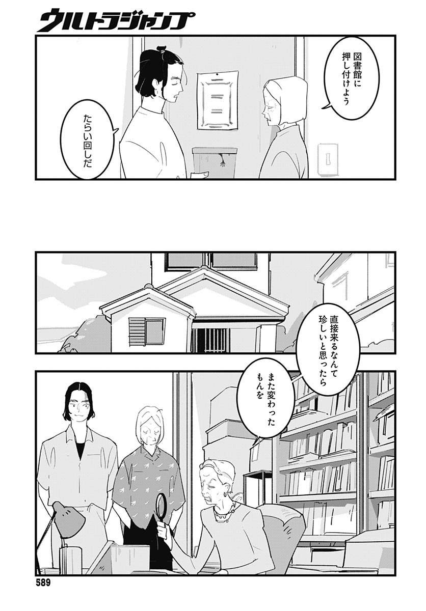 Hai Kochira Kaikibu desu Chapter 10 page 3 - nihonkuni.com